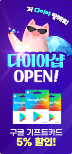 다이아샵 OPEN